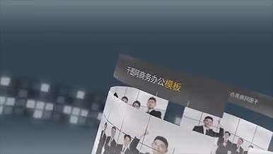 企业介绍与商务宣传产品展示图文AE模板视频的预览图